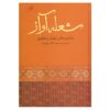 Sholeh Avaz: Masnavi Gedicht door Abdul-Qādir Bedil (Farsi)