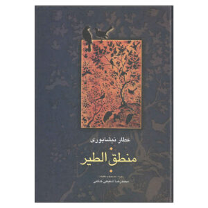 De Conferentie van de Vogels Boek door Attar van Nishapur (Farsi)