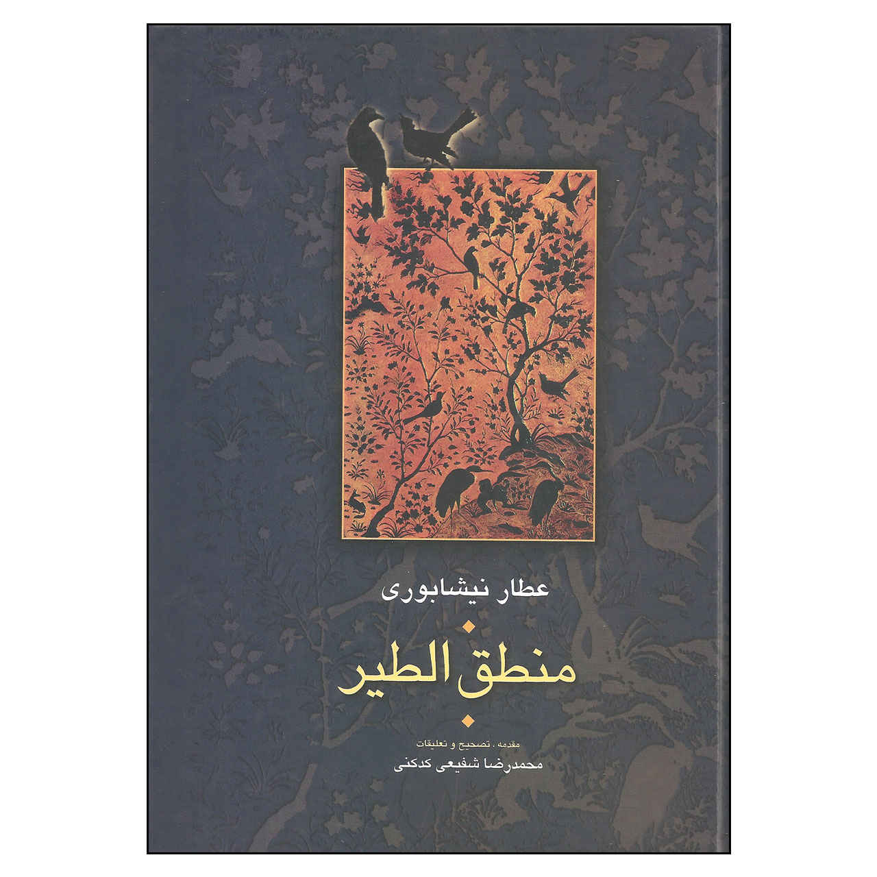 De Conferentie van de Vogels Boek door Attar van Nishapur (Farsi)