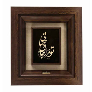 Ingelijste Perzische Intarsia Metaal Kalligrafie met Bladgoud – Kunstwerk Jan & Jahan
