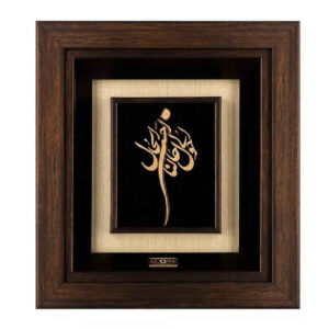 Ingelijste Perzische Intarsia Metaal Kalligrafie met Bladgoud – Kunstwerk Bahar