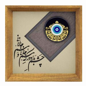 Ingelijste Perzische Intarsia Kalligrafie Houtkunst – Boze Oog