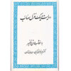 201 Ghazals van Saib Tabrizi Boek door Saib Tabrizi