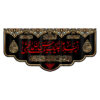 Assalamu Alaika Ya Husayn ibn Ali Islamitische Vlag