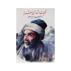 Complete Turkse Gedichtenverzameling van Shahriyar