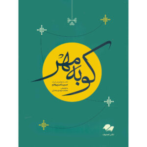 Uitgebreid Tombak Lesboek – Hossein Nader Pir-Fatah