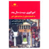 Empire Boek door Antonio Negri en Michael Hardt (Farsi)