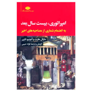 Empire Boek door Antonio Negri en Michael Hardt (Farsi)