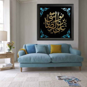 Islamitische Canvas Kunst – Ali Ibn Musa al-Rida