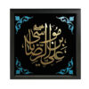 Islamitische Canvas Kunst – Ali Ibn Musa al-Rida