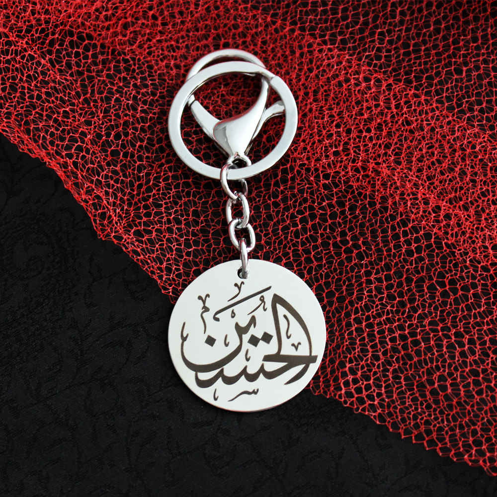 Islamitische Sleutelhanger Staal – Elegante Al Hussain Kalligrafie