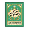 Decoratieve Islamitische Tegel – Ramadan Kareem