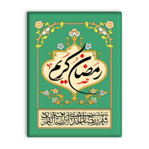 Decoratieve Islamitische Tegel – Ramadan Kareem