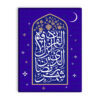 Decoratieve Islamitische Tegel – Ramadan Mubarak
