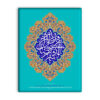 Decoratieve Islamitische Tegel – Ramadan