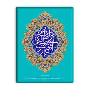 Decoratieve Islamitische Tegel – Ramadan