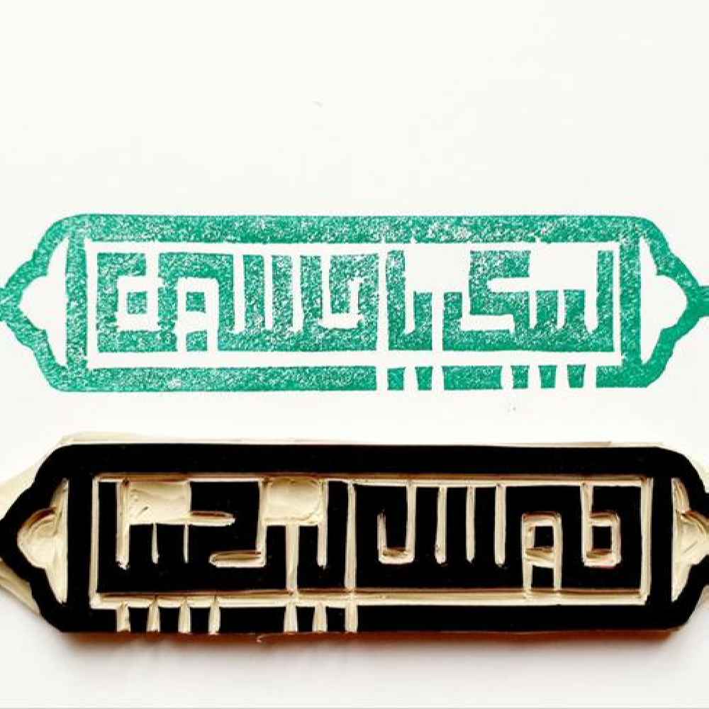 Islamitische Stempel Handgemaakt met Labbaik Ya Hussain Kalligrafie