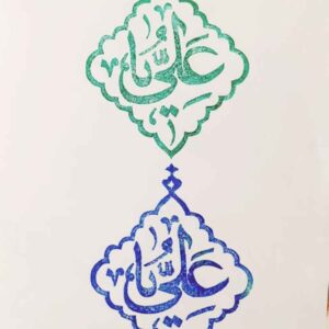 Islamitische Stempel Handgemaakt met Ya Ali Kalligrafie op Linoleum