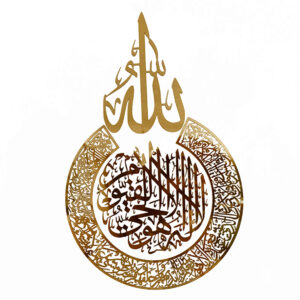 Islamitische Muursticker – Spiegel Effect met Ayat Al-Kursi Kalligrafie