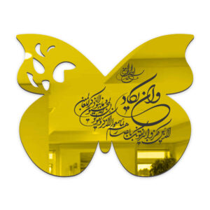 Islamitische Muursticker Spiegel Effect met Wa In Yakad Design