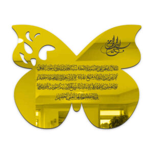 Islamitische Muursticker Acryl met Ayat Al-Kursi Soera
