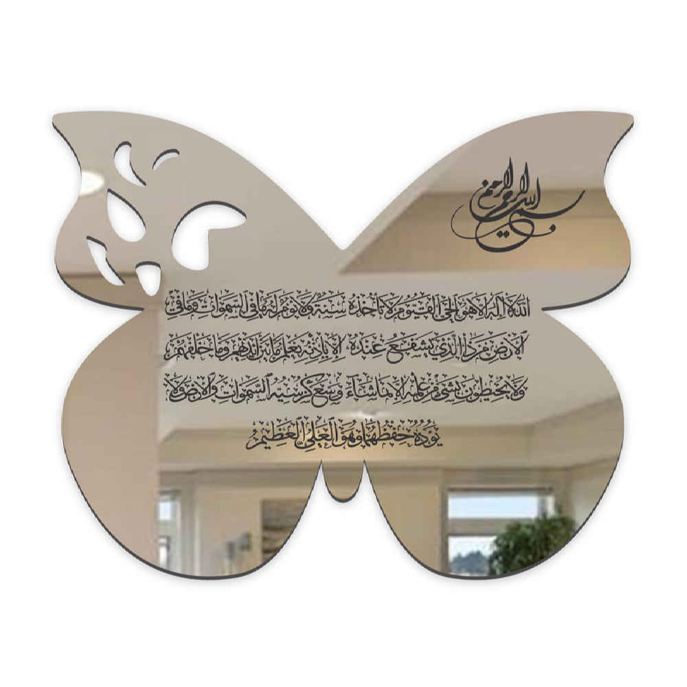 Islamitische Muursticker Acryl met Ayat Al-Kursi Soera