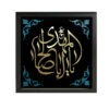 Islamitische Canvas Kunst – Ya Aba Salih al-Mahdi