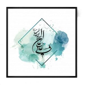 Islamitische Canvas Kunst – Ya Ali Ibn Abi Talib Zwart