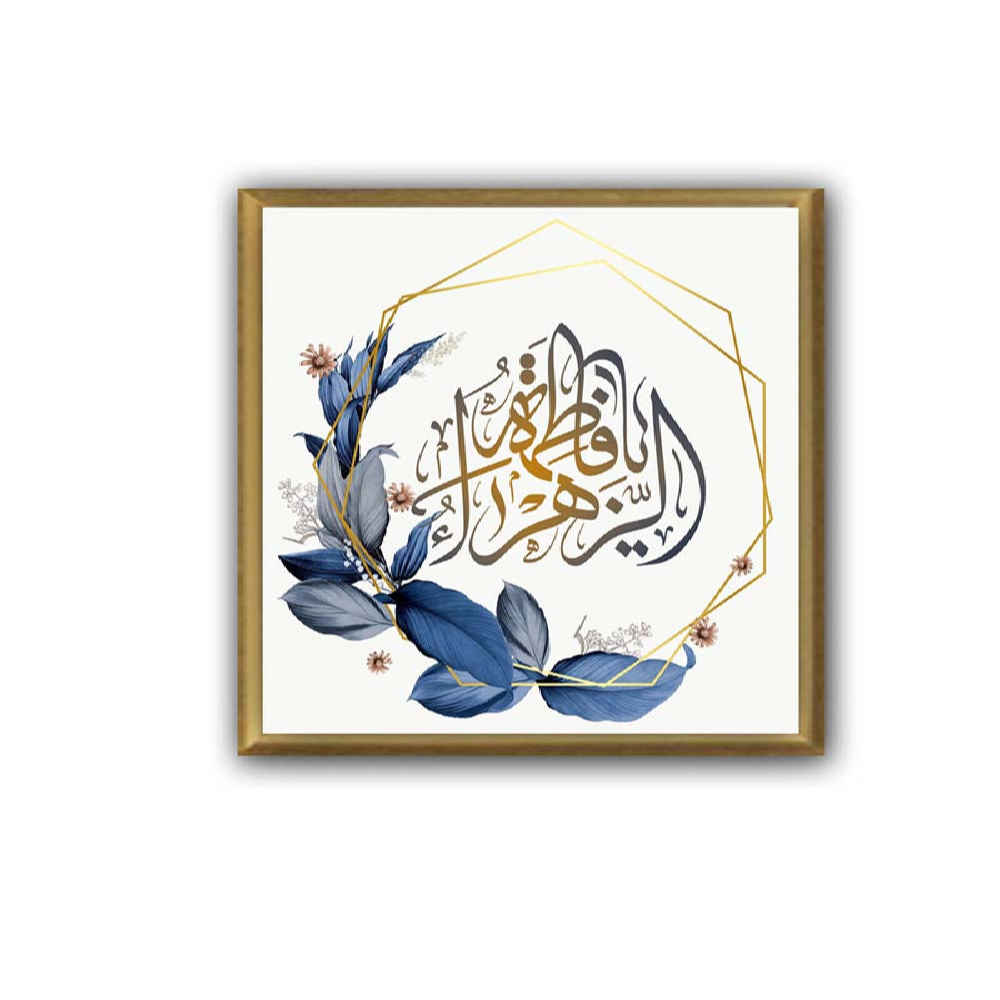 Islamitische Canvas Kunst – Gedrukt Ya Fatima Al Zahra (Ingelijste Muurdecoratie)