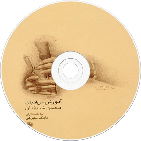 Leren Spelen op Ney Anban – Mohsen Sharifian & Babak Shahraki