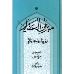 Mizan al-Aghayed door Al-Ghazali – Farsi Uitgave