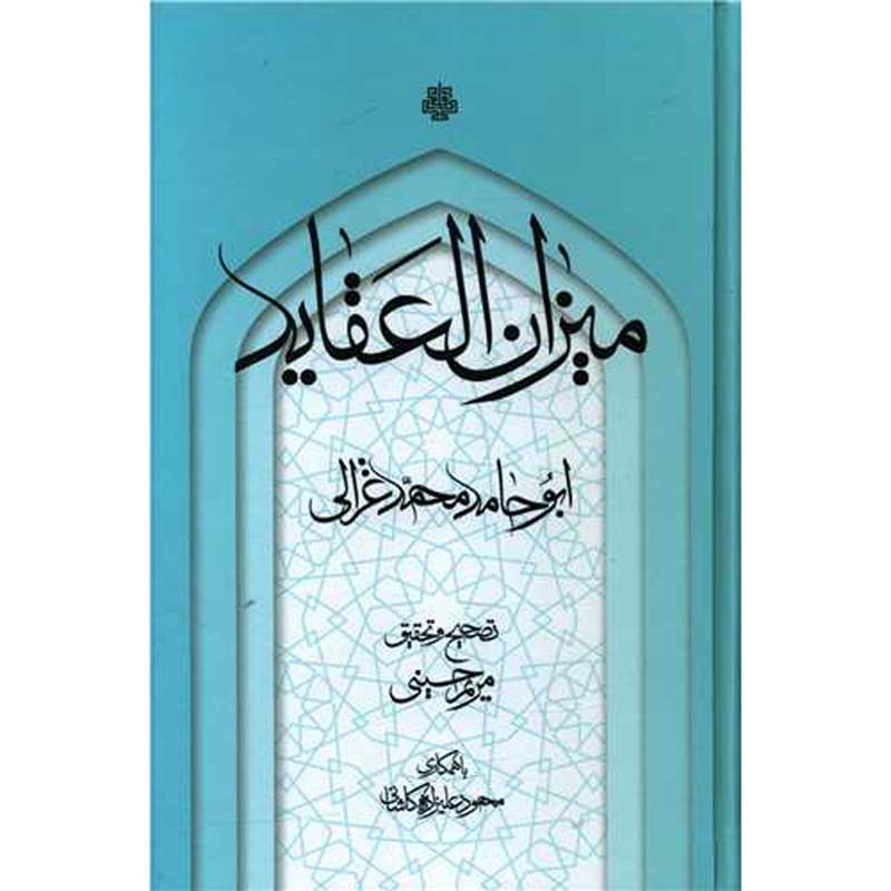 Mizan al-Aghayed door Al-Ghazali – Farsi Uitgave