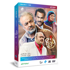Noon Khe 4 – Iraanse Comedyserie