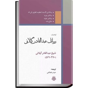 Rasael-e Abd al-Qadir al-Jilani – Islamitische Spiritualiteit Boek