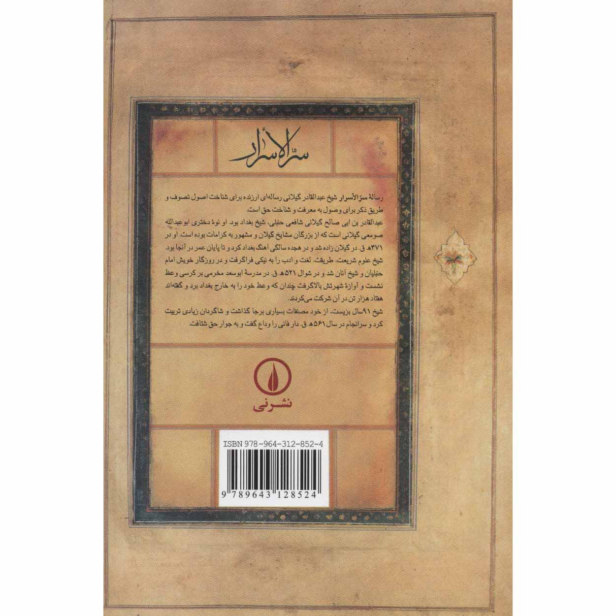 Secretum Secretorum (Sirr al-Asrar) – Abd al-Qadir al-Jilani (Farsi)