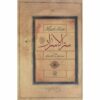 Secretum Secretorum (Sirr al-Asrar) - Abd al-Qadir al-Jilani (Farsi)