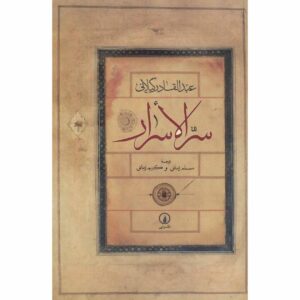 Secretum Secretorum (Sirr al-Asrar) – Abd al-Qadir al-Jilani (Farsi)