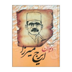 Divan van Iraj Mirza – Selectie Satire & Liefdespoëzie