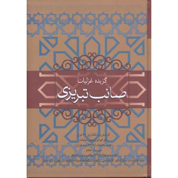 Ghazaliyat van Saib Tabrizi – Klassiek Perzisch Boek