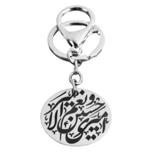 Islamitische Sleutelhanger Staal – Amiri Hussain Kalligrafie