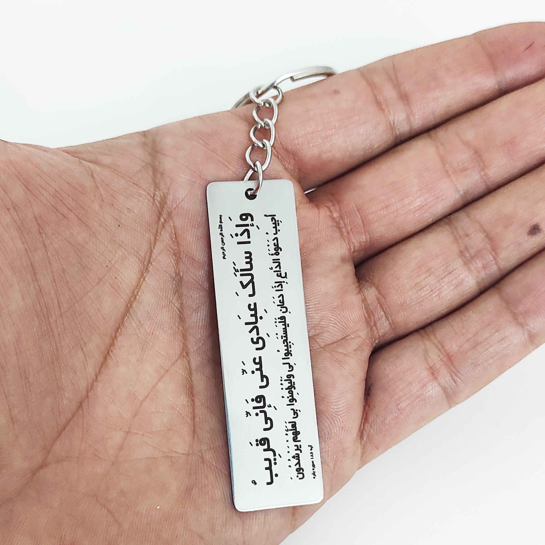 Islamitische Sleutelhanger Staal – Fa Inni Qarib Patroon