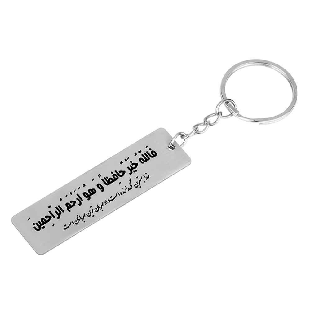 Islamitische Sleutelhanger Staal – Hu Al Arhamor Rahemin Kalligrafie