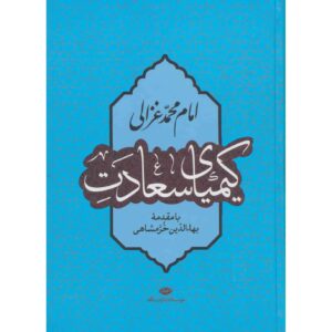 De Alchemie van het Geluk Boek door Al-Ghazali (Farsi)