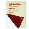 The Dialectics of History door Louis Althusser (Farsi)