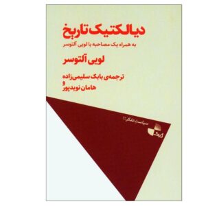 The Dialectics of History door Louis Althusser (Farsi)