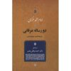 Twee Mystieke Verhandelingen – Al-Ghazali (Farsi)