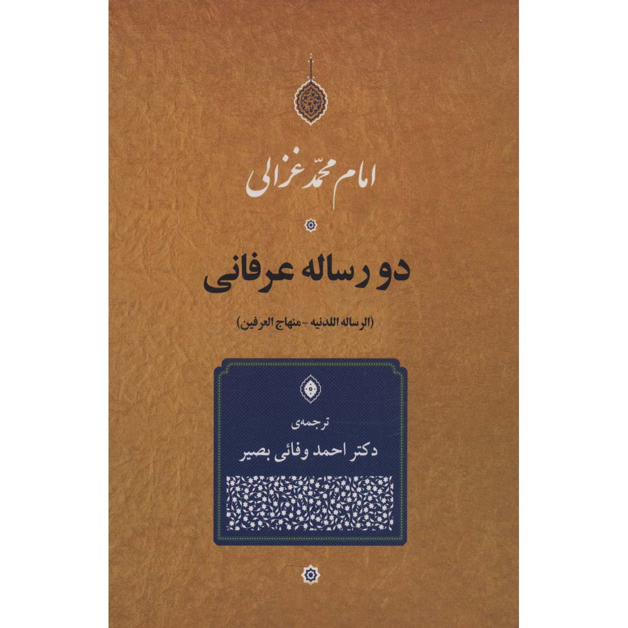 Twee Mystieke Verhandelingen – Al-Ghazali (Farsi)