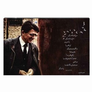 Houten Posterprint – Shajarian Morghe Sahar Muurdecoratie