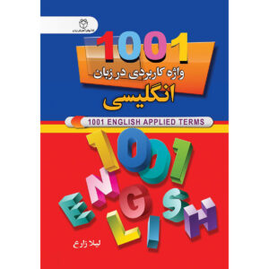1001 Engelse Toegepaste Termen – Leyla Zareh (Zakformaat)