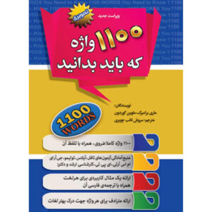 1100 Woorden die je moet kennen – Murray Bromberg